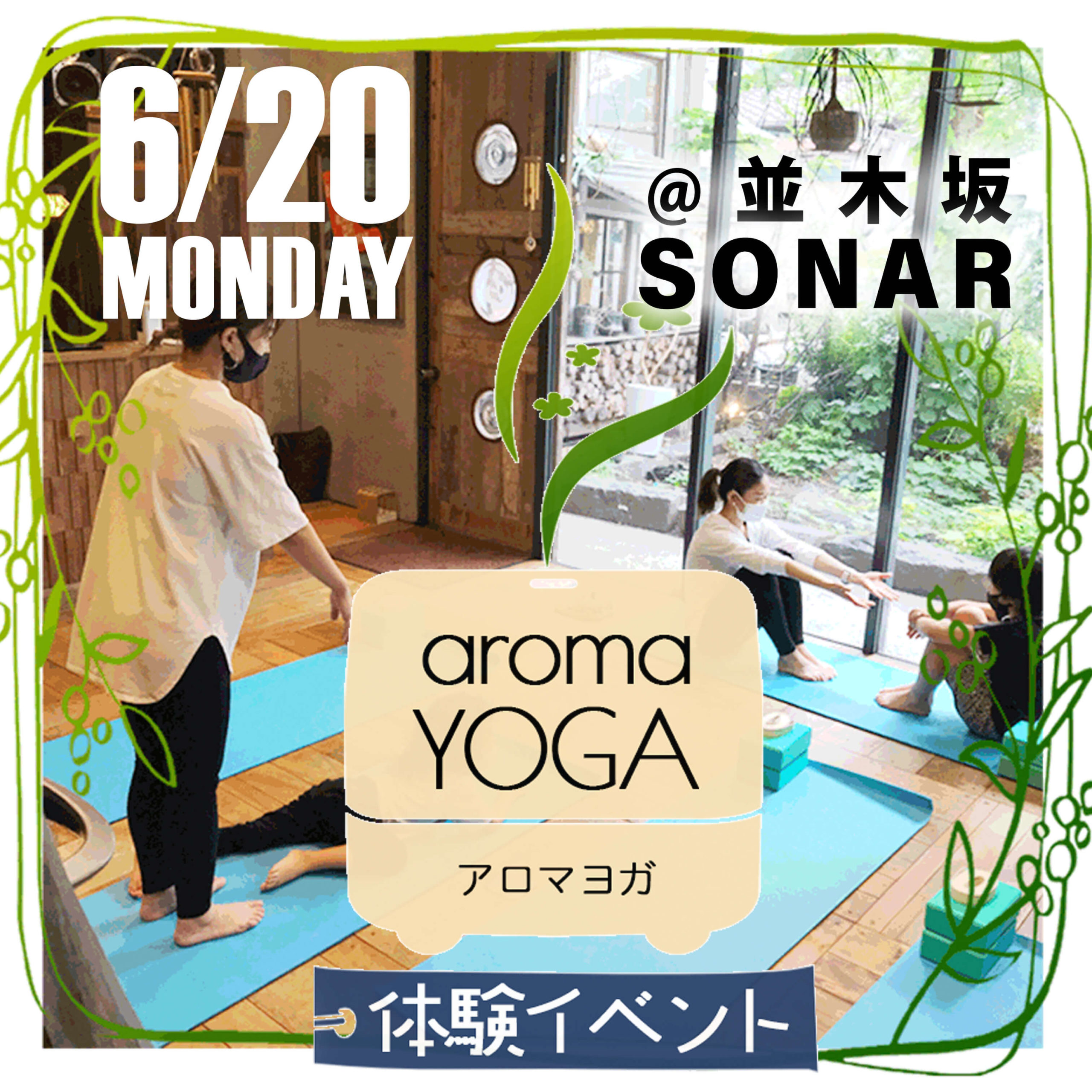 2022年6月20日(月)並木坂の美容室「SONAR」にてアロマ・ヨガの体験イベントを開催